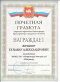 Почетная грамота. Управление образования Красноармейского муниципального района